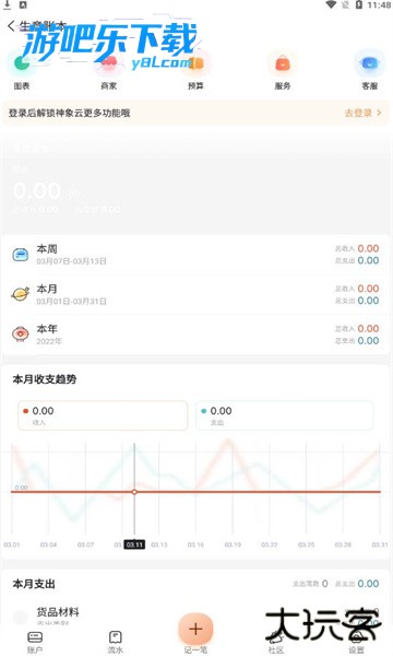 随手记app最新版