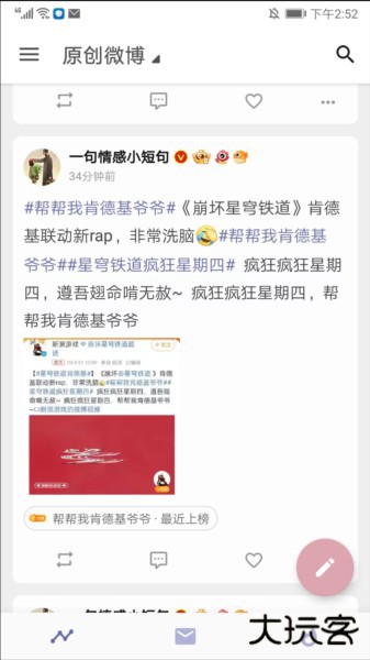 share微博app怎么发微博图片2