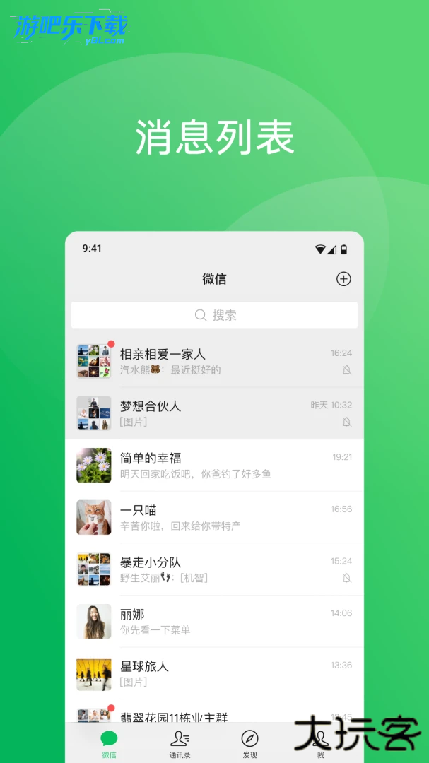 微信8.0.69最新版本下载