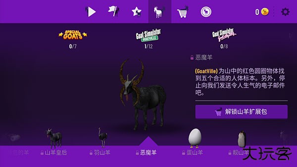 模拟山羊年度版不闪退版