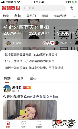 智慧登封安卓版