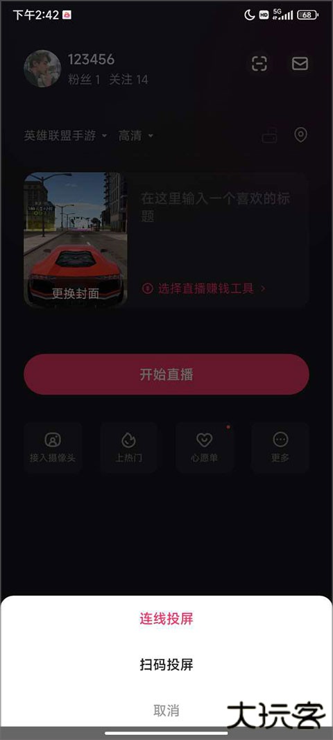 快手直播伴侣投屏教程