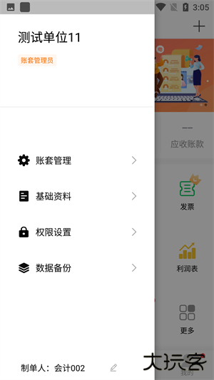 柠檬云财务app