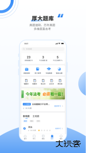厚大法考考试app最新版下载 v4.5.6安卓版