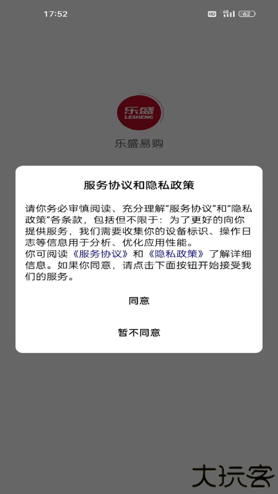 乐盛易购安卓版