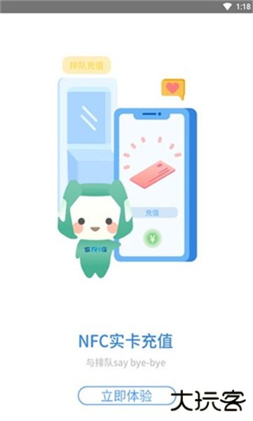 四川智轨通安卓版