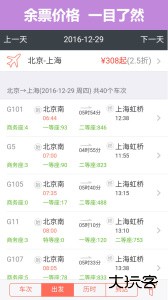 掌上火车票app下载 v11.5.0安卓版