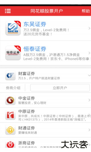 同花顺app