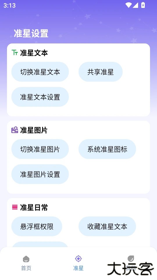 准星精灵大师免费下载