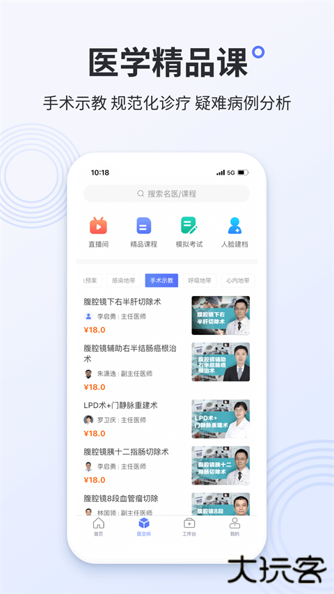 树兰医生软件 v3.0.5安卓版