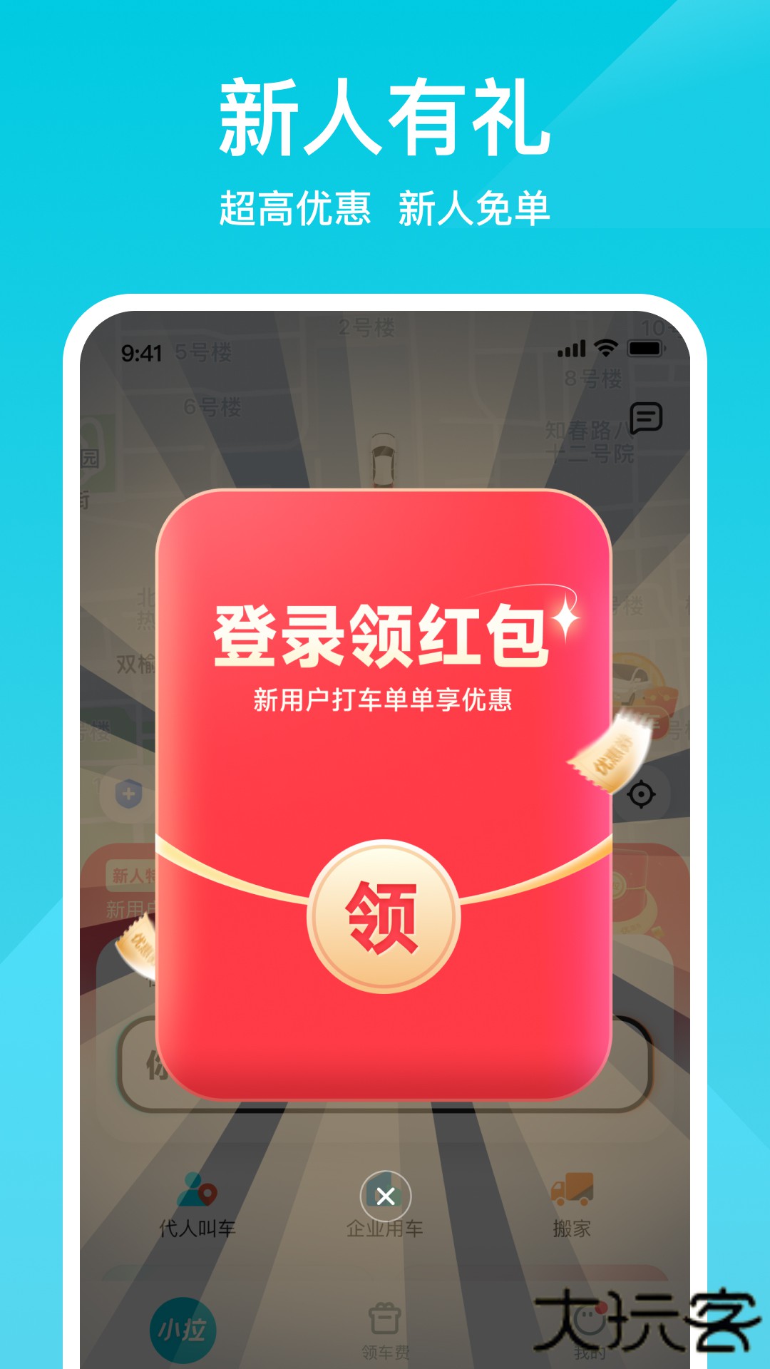 小拉出行打车软件下载2.3.18免费版