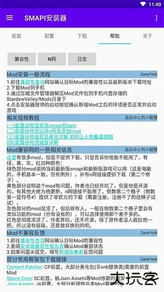 SMAPI星露谷物语安装器MOD说明1