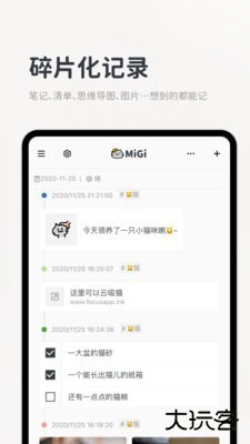 Migi笔记免费下载