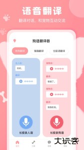 狗语翻译器app软件免费版下载 v3.1安卓版