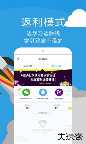 赛学霸物理安卓版