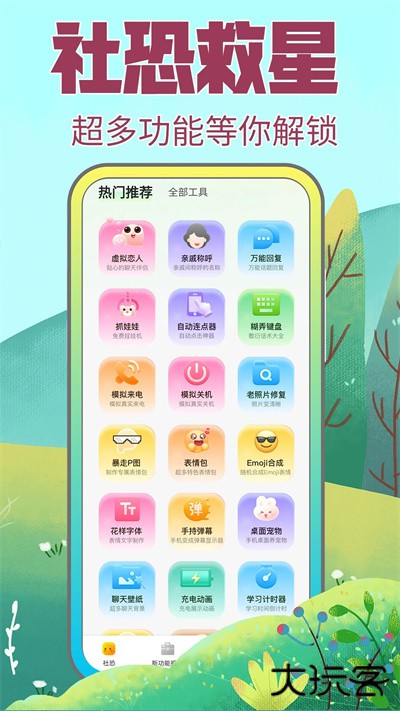 社恐快跑旧版本免费下载