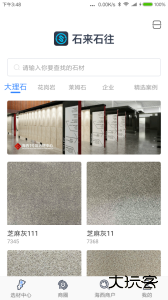 石来石往官方版客户端下载 v3.6.8安卓版