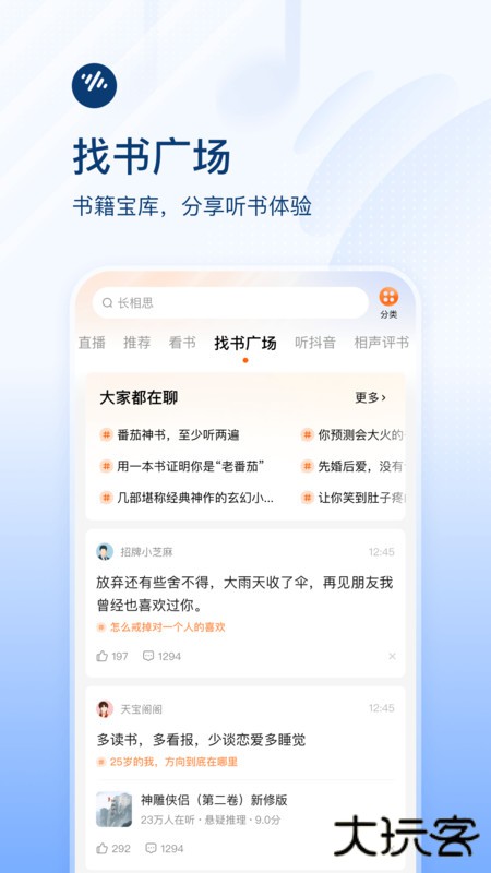 番茄畅听免费版免费下载