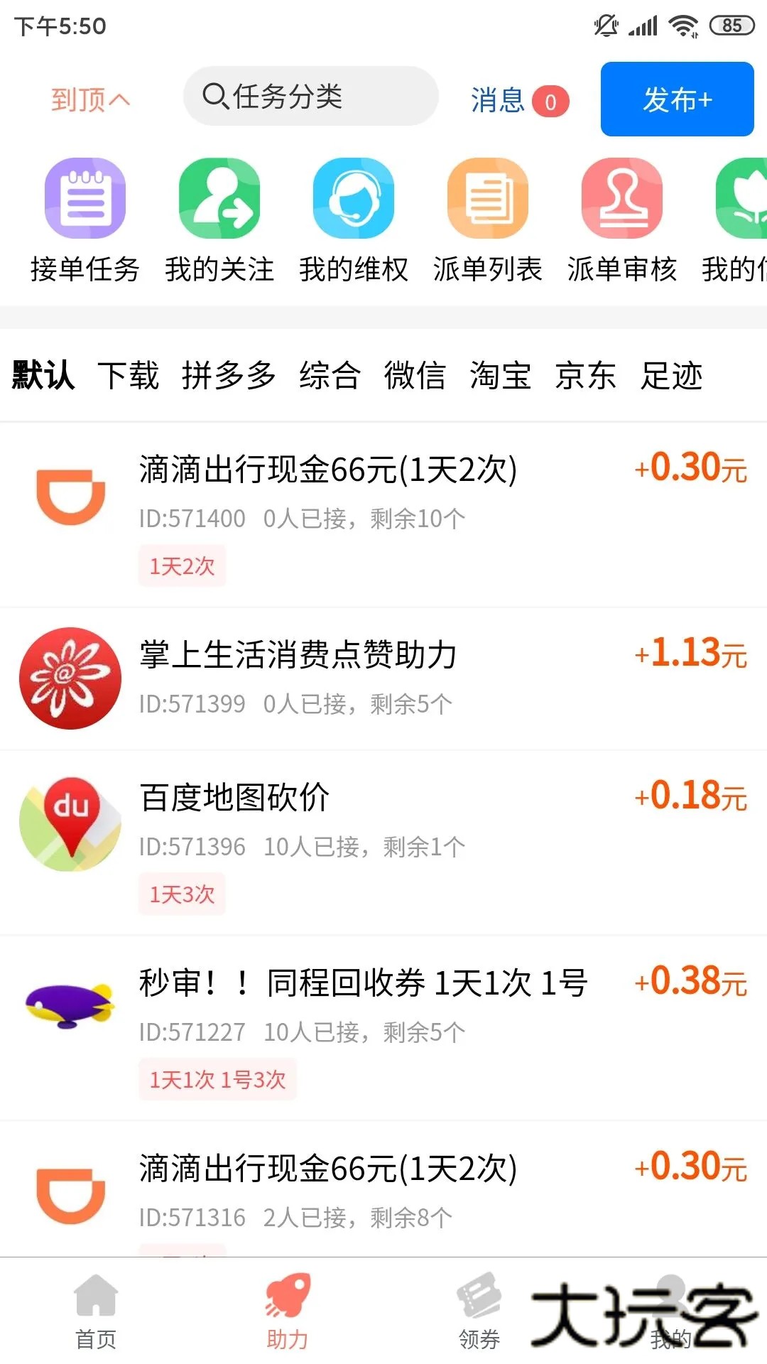 柚子快报下载官方