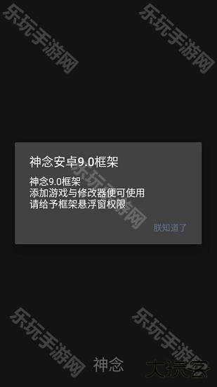 神念框架9.0