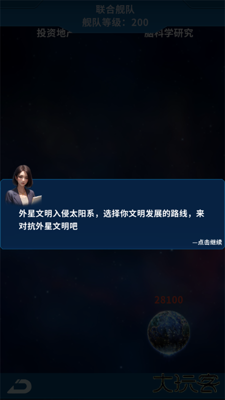 地球OnLine手机版下载