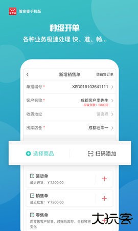 管家婆官方2026新版9.7.25免费版