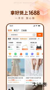 阿里巴巴app官方版下载 v11.93.1.0安卓版