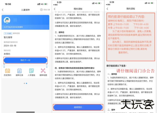 首都疫苗服务app