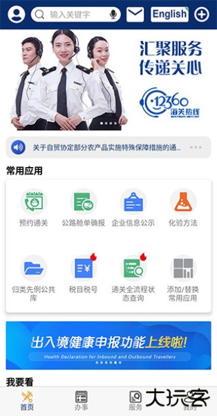掌上海关app