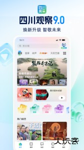 四川观察官方版客户端下载 v9.1.0安卓版