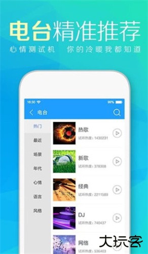 天天动听免费下载