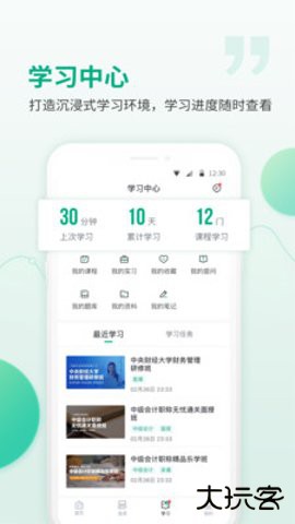 恒企网校2026新版6.6.6免费版