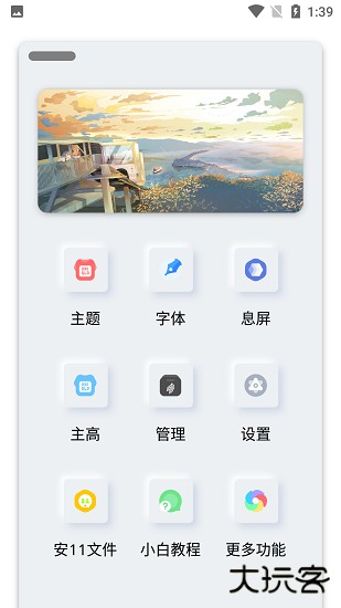 小千vivo主题修改器导入版免费下载
