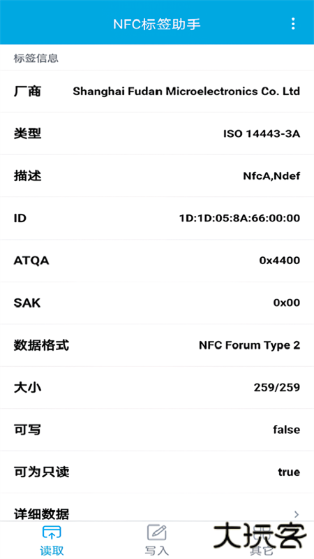 nfc标签助手安卓版