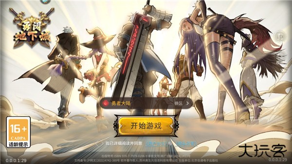 勇闯地下城汉化版