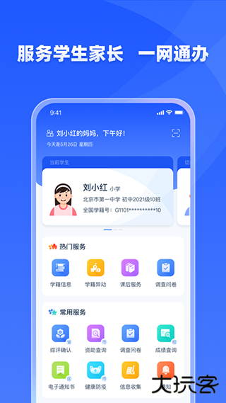 学有优教升级版免费下载