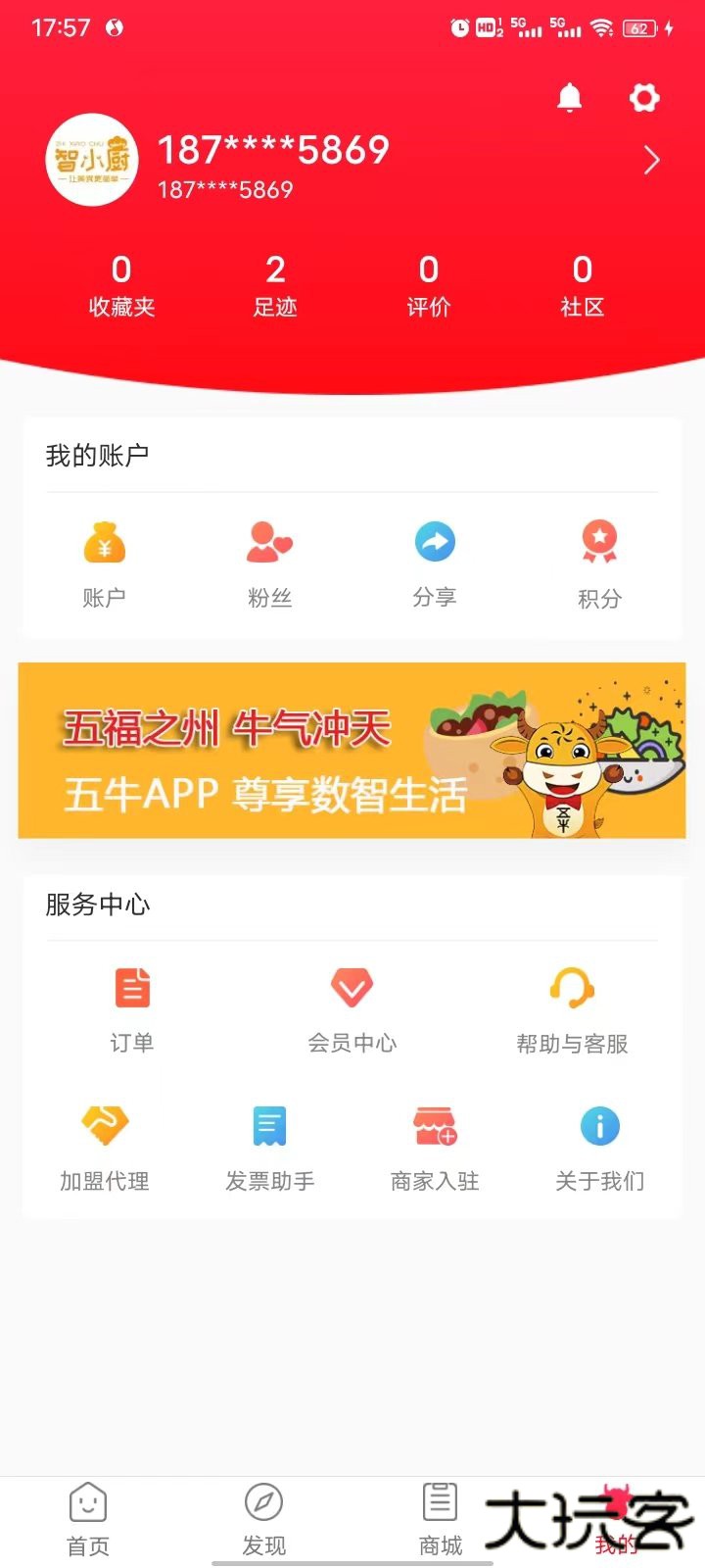 五牛惠生活免费下载