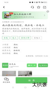 棒棒锤装修师傅app客户端下载 v2.3.4安卓版