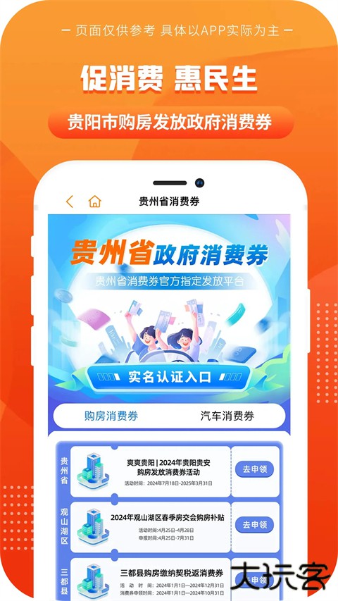 一码贵州官方版 v1.9.38.0安卓版