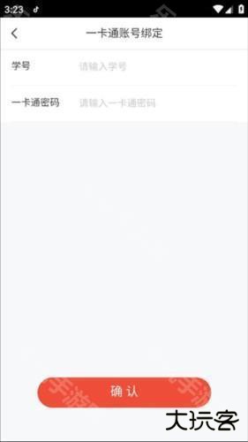 校园一信通app7