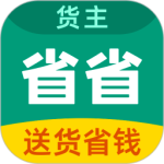 省省回头车货运app下载 v8.65.2安卓版