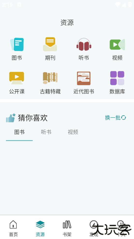 国家数字图书馆手机版