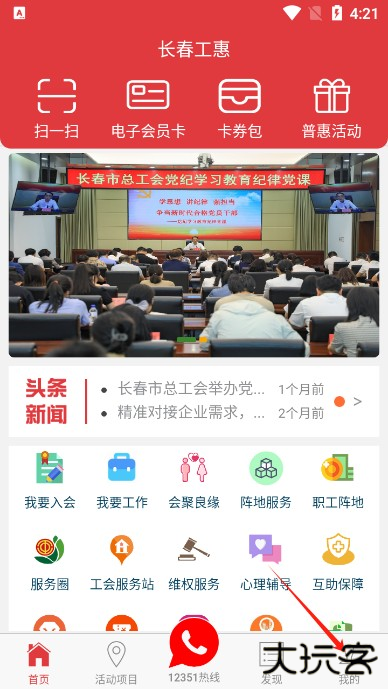 长春工惠app手机客户端