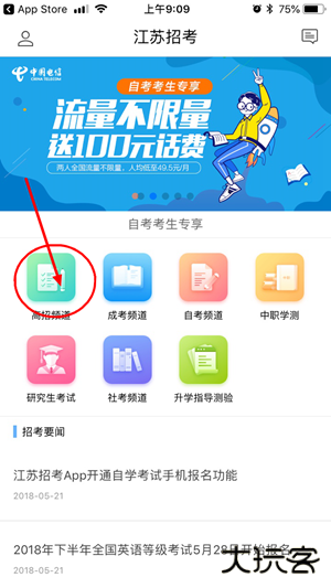 江苏招考app
