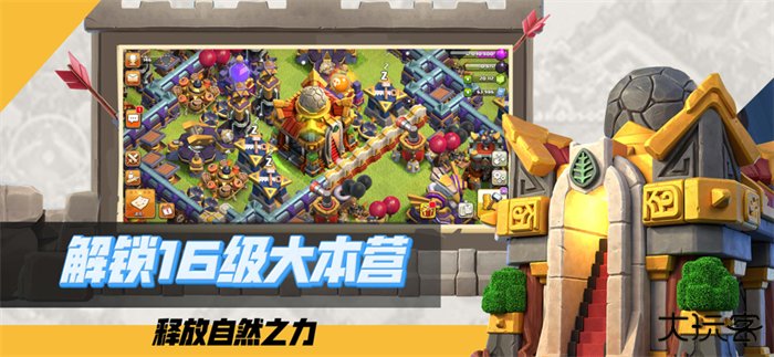 部落冲突百度版下载