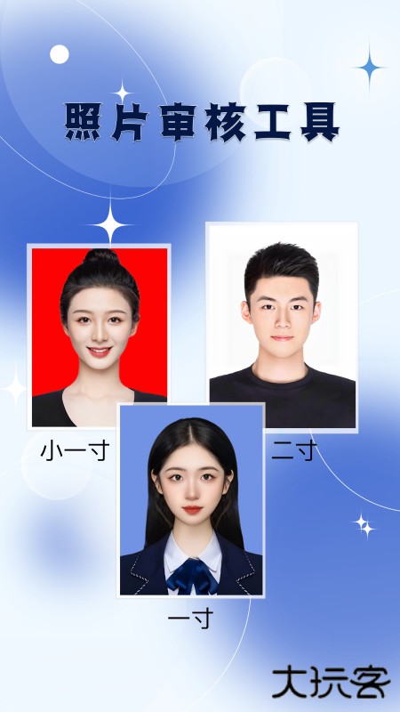 改图宝证件照官方正版下载1.5.8免费版