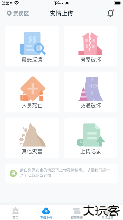 地震预警