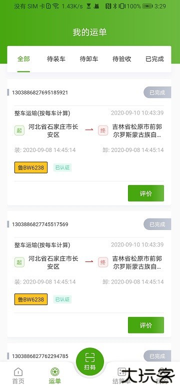 大荒行司机安卓版