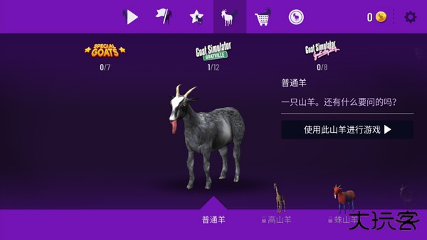 模拟山羊年度版旧版本