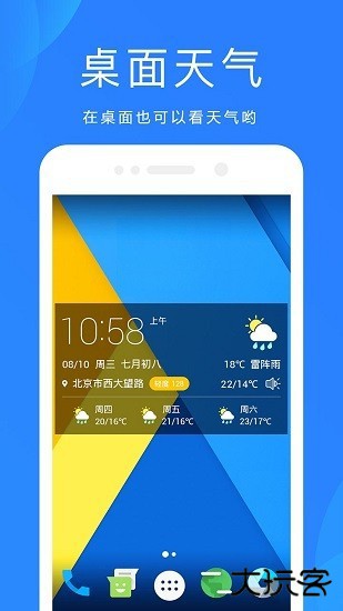 OPPO天气免费下载